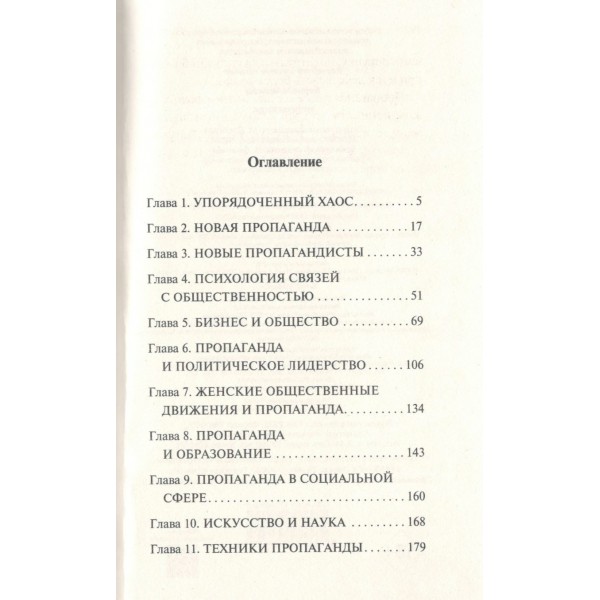 Пропаганда. Э. Бернейс Пропаганда. Э. Бернейс