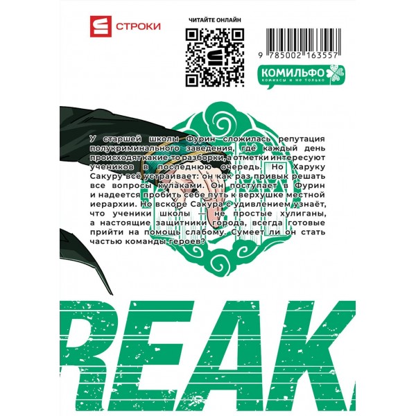 Wind Breaker. Ветролом. Том 1. С. Нии