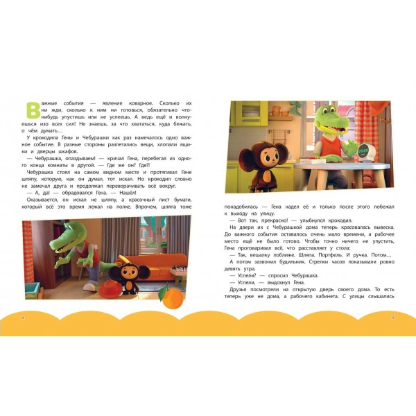 Чебурашка. Новые приключения. 