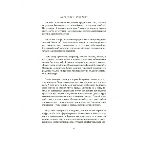 Опережая некролог. Ширвиндт А.