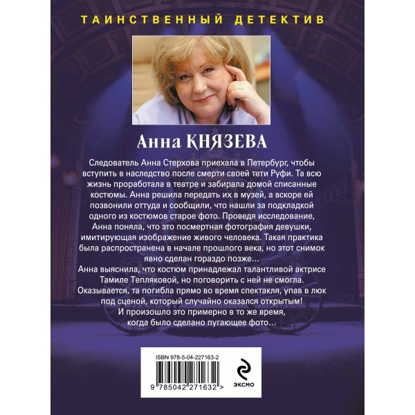 Улика № 13. А. Князева