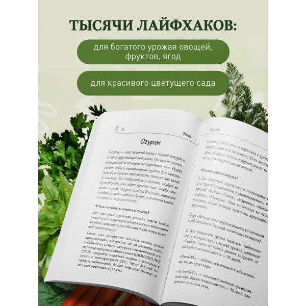 Дачные секреты Октябрины Ганичкиной. Самые полезные советы для садоводов и огородников. Ганичкина О.А.