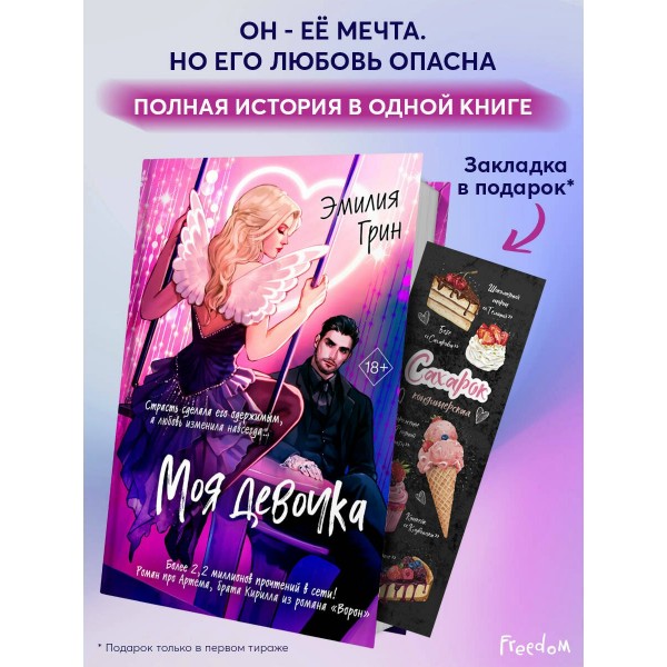 Моя девочка. Э. Грин