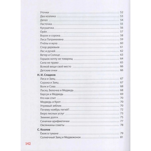 100 коротких сказок на ночь. 100 коротких сказок на ночь.