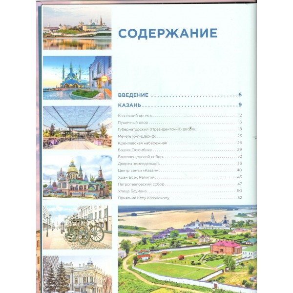 Очаровательная Казань. Незабываемое путешествие по столице Республики Татарстан. Гамзатова М.М. Очаровательная Казань. Незабываемое путешествие по столице Республики Татарстан. Гамзатова М.М.
