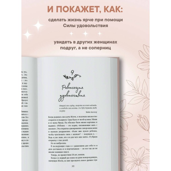 Женщина, которая светится изнутри. Как найти свой источник женской силы и сексуальности. Р.Томасауэр
