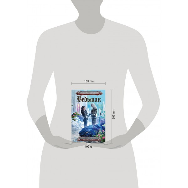 Сезон гроз. Дорога без возврата. А. Сапковский