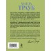 Тропа желаний. М. Трауб Тропа желаний. М. Трауб