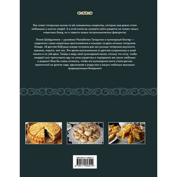 Татарская кухня. Шайдуллина Л.А. Татарская кухня. Шайдуллина Л.А.
