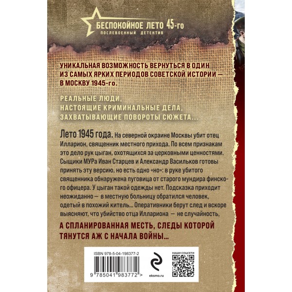 Самый страшный след. Шарапов В.Г.