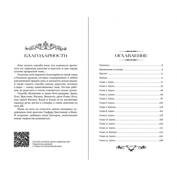 Адское пламя. А. Джукич