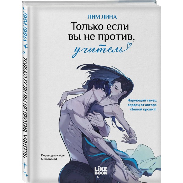 Только если вы не против, учитель. Л. Лим Только если вы не против, учитель. Л. Лим