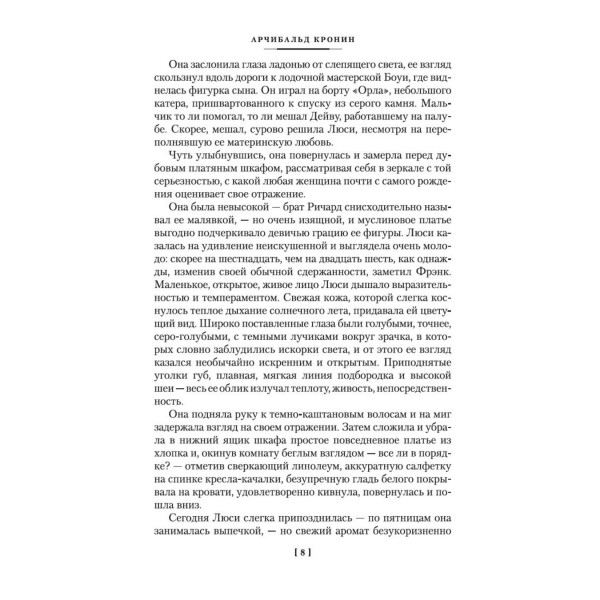 Три любви. А.Кронин