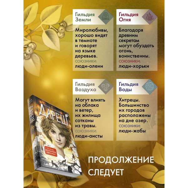 Дареш. Сердце белого леса. К. Брандис
