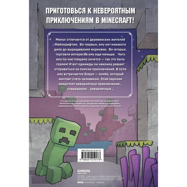 Дневник героя. Минус и один зомби. Книга 1. К.Кид