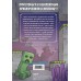 Дневник героя. Минус и один зомби. Книга 1. К.Кид