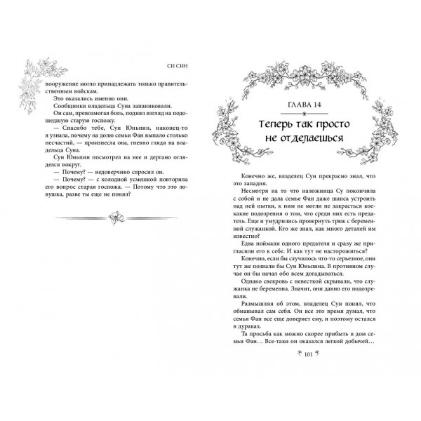 Целительница Цзюнь. С. Син