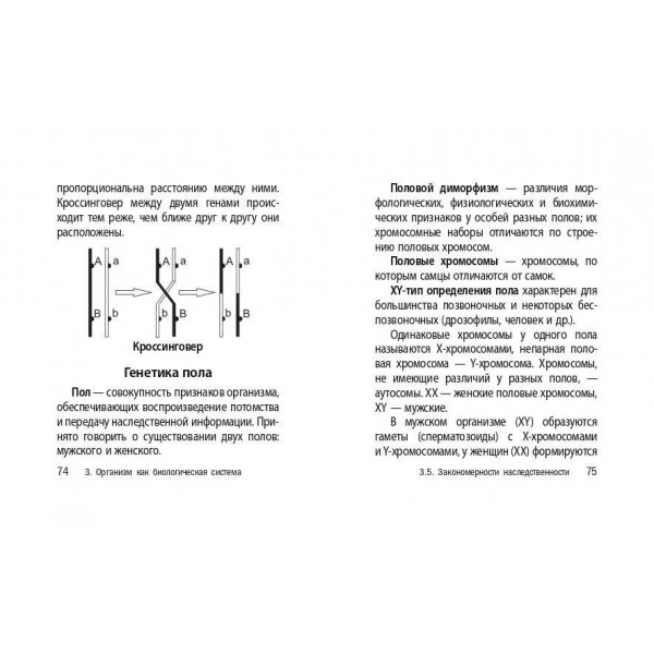 Биология 5 - 11 классы. Карманный справочник для подготовки к ЕГЭ, ОГЭ и ВПР. Альбом для новорожденных. Никитинская Т.В. Эксмо