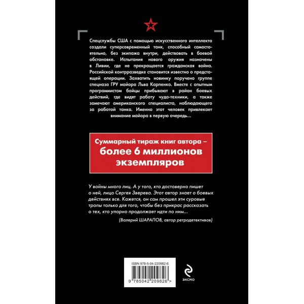 Код войны. Зверев С.И.