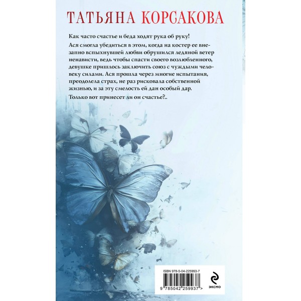 Проклятый дар. Т. Корсакова Проклятый дар. Т. Корсакова