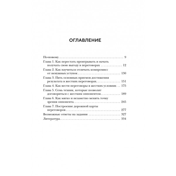 Кремлевская школа переговоров. Новая реальность. Рызов И.Р.
