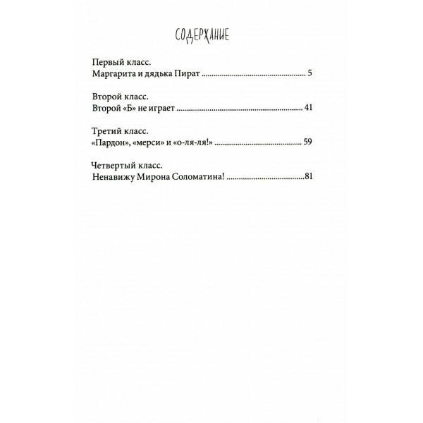 Уроков не будет. В. Ледерман