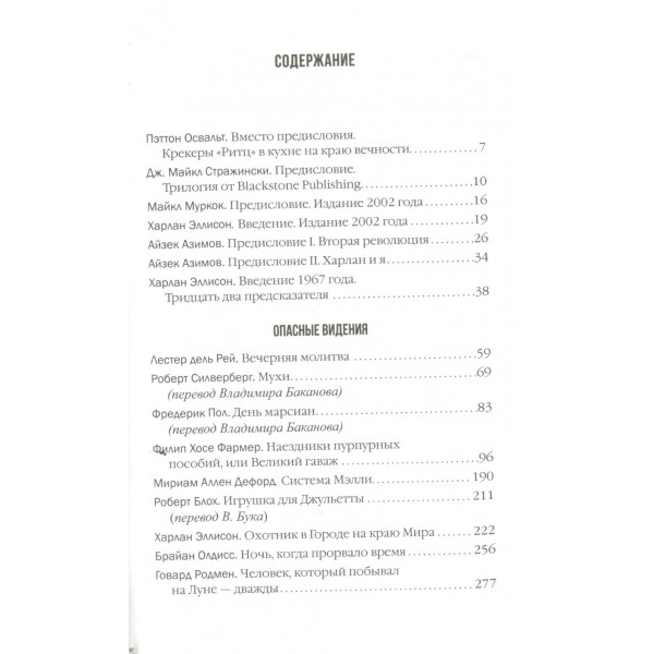 Опасные видения. Х. Эллисон Опасные видения. Х. Эллисон