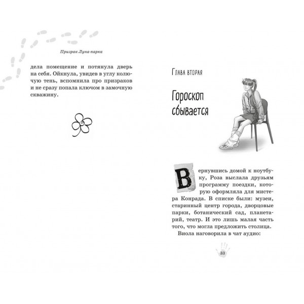 Призрак Луна - парка. Абдеева Г.Г.