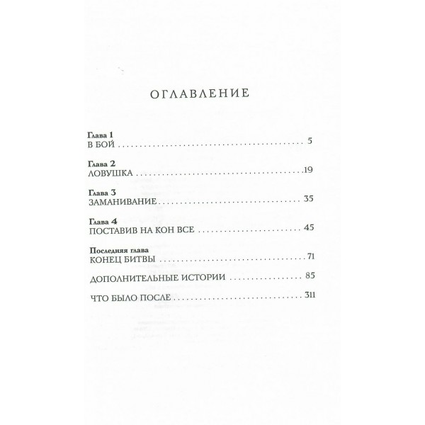 Поднятие уровня в одиночку. Solo Leveling. Книга 8. Чхугон