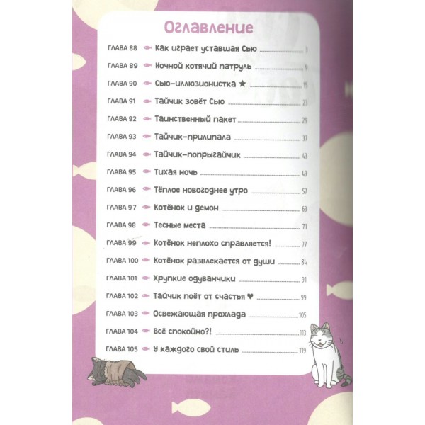 Сью и Тайчик. Кн. 6. К. Каната