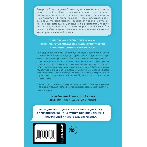 Ты и твой мир. Подростковые проблемы, о которых не говорят вслух. ПапаТамерлан
