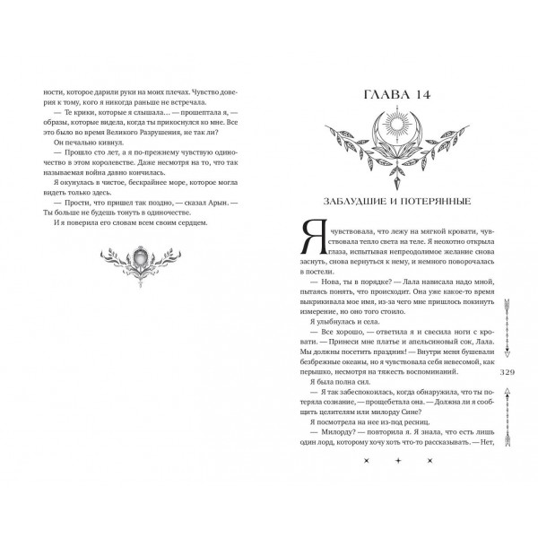 Лорды и Наследники. Н. Кабал