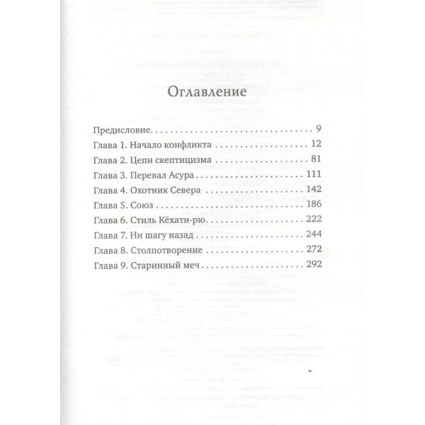 Последний выживший самурай. Том 1. С. Имамура