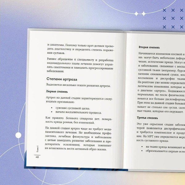 Помоги своим суставам. Как в домашних условиях улучшить состояние при артрите и артрозе. Длин С.В. Помоги своим суставам. Как в домашних условиях улучшить состояние при артрите и артрозе. Длин С.В.