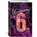 Изменить 6 - го. Х. Уолш