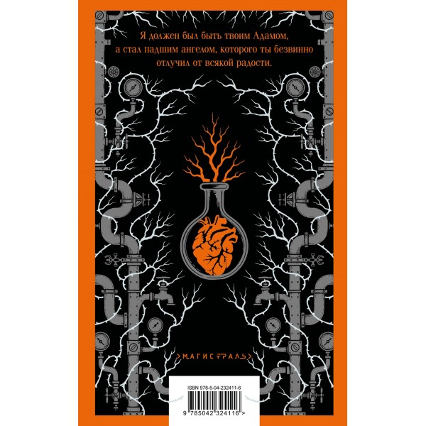 Франкенштейн, или Современный Прометей. М. Шелли