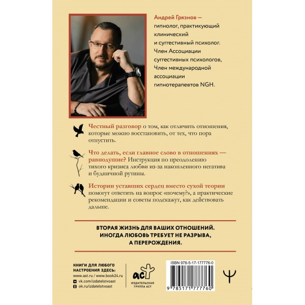 Бережно быть вместе. Второе дыхание любви, или как пережить эмоциональное выгорание в отношениях. А. Грязнов Бережно быть вместе. Второе дыхание любви, или как пережить эмоциональное выгорание в отношениях. А. Грязнов