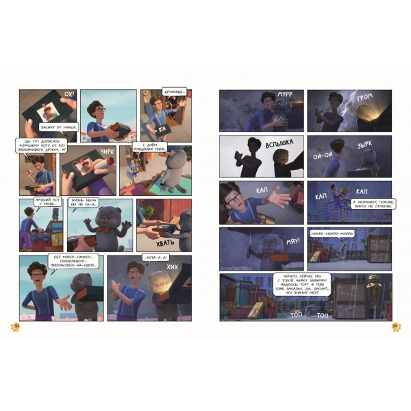 Кот Басик. Новый друг. 4 сезон. 