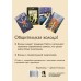 Светлое Таро. Карты для поддержки и помощи. М. Кристенс