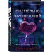Смертельно фиолетовый. Р. Дзанетти