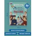 Мальчики, прославившие Россию. Книга 2. Артемова О.В.