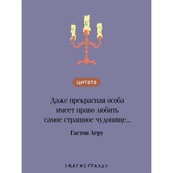 Призрак Оперы. Г. Леру Призрак Оперы. Г. Леру