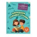 Улучшаем технику чтения: для детей 8-10 лет. Тренажер. Емельянова Е.Н. Эксмо Улучшаем технику чтения: для детей 8-10 лет. Тренажер. Емельянова Е.Н. Эксмо