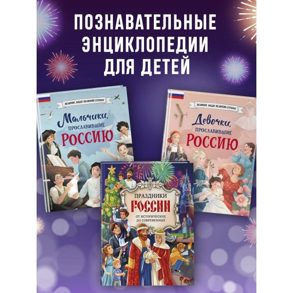 Праздники России. Артемова О.В.