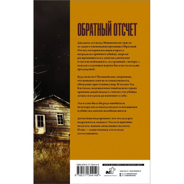 Обратный отсчет. Э. Кларк
