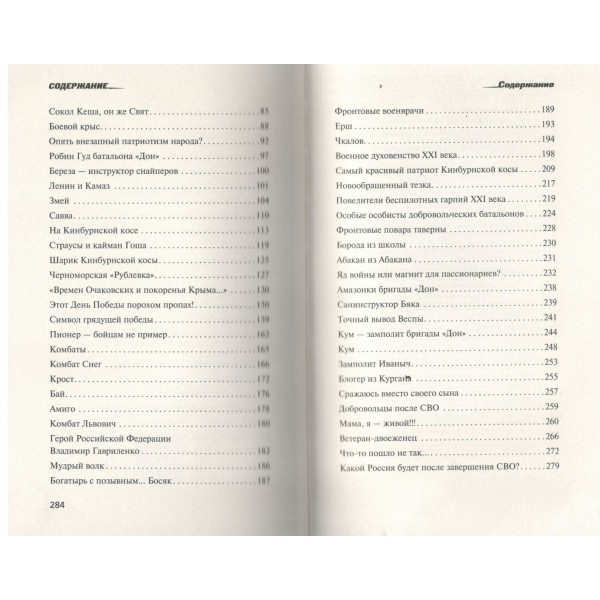 Комбаты. Смирнов А.А.