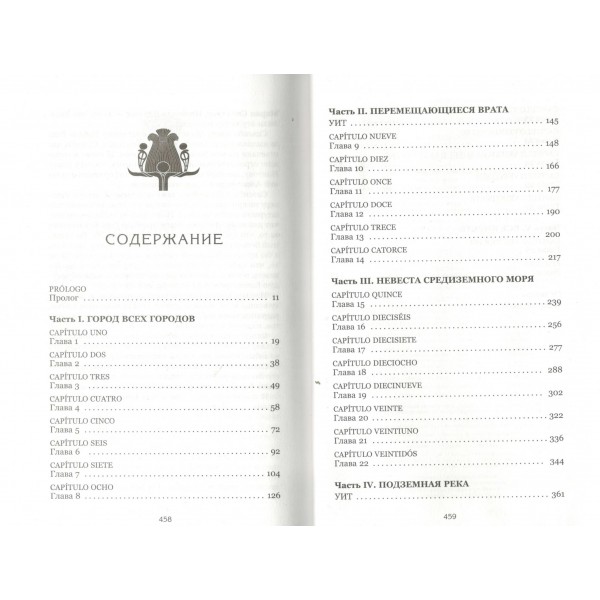 О чем молчит река. Книга 2. Затерянная библиотека. И. Ибаньез О чем молчит река. Книга 2. Затерянная библиотека. И. Ибаньез