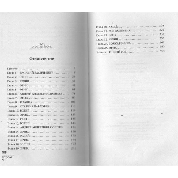 Закон навязанных обстоятельств. Ефимова Ю.С. Закон навязанных обстоятельств. Ефимова Ю.С.