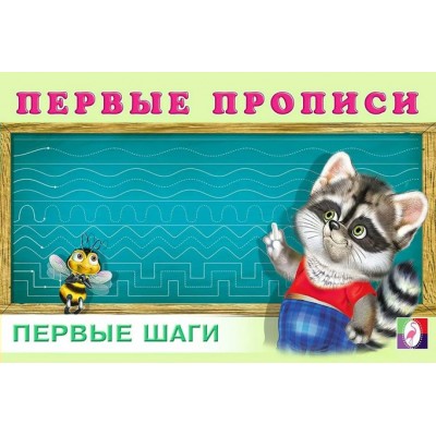 Первые шаги. Первые шаги.