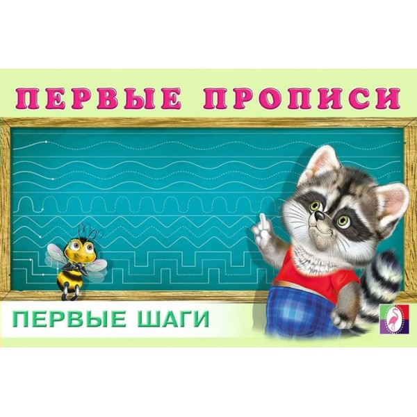 Первые шаги. 